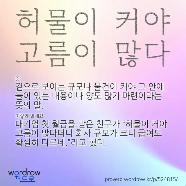 “허물이 커야 고름이 많다” 글씨와 뜻·예문이 완성된 속담 영상 포스터