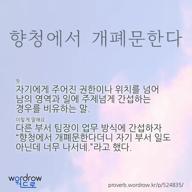 “향청에서 개폐문한다” 글씨와 뜻·예문이 완성된 속담 영상 포스터