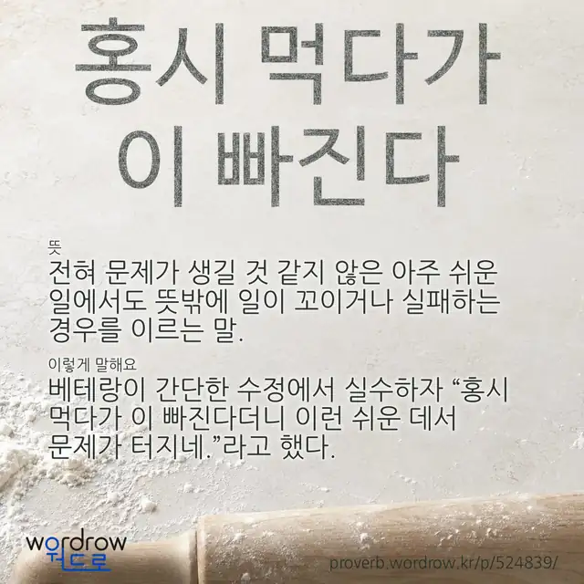 “홍시 먹다가 이 빠진다” 글씨와 뜻·예문이 완성된 속담 영상 포스터