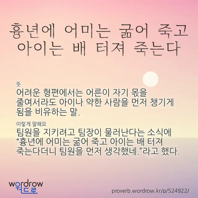 “흉년에 어미는 굶어 죽고 아이는 배 터져 죽는다” 글씨와 뜻·예문이 완성된 속담 영상 포스터