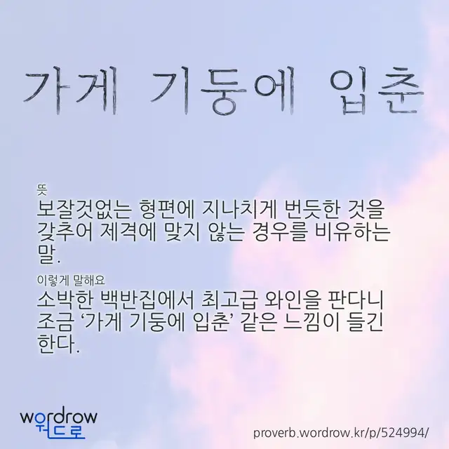 “가게 기둥에 입춘” 글씨와 뜻·예문이 완성된 속담 영상 포스터