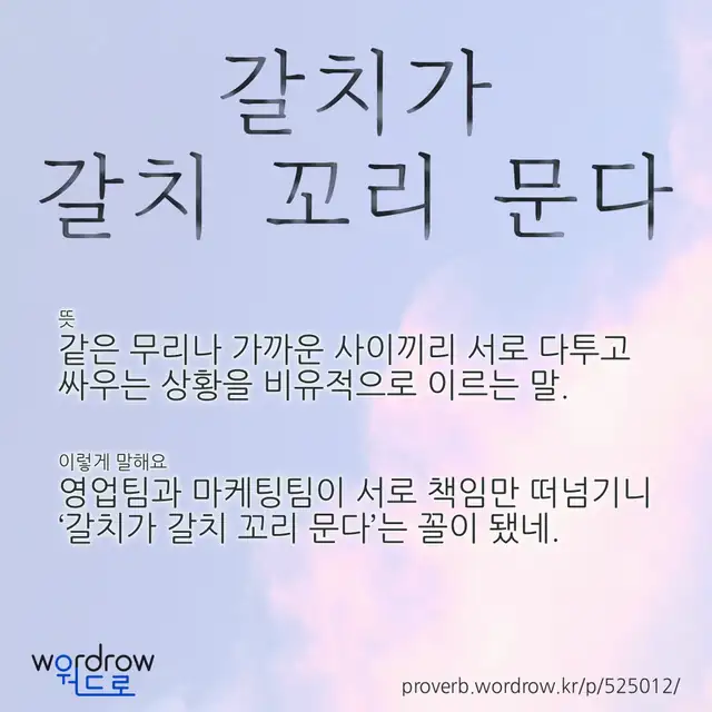 “갈치가 갈치 꼬리 문다” 글씨와 뜻·예문이 완성된 속담 영상 포스터