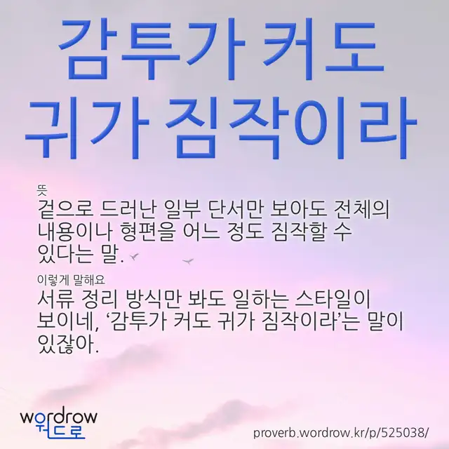 “감투가 커도 귀가 짐작이라” 글씨와 뜻·예문이 완성된 속담 영상 포스터