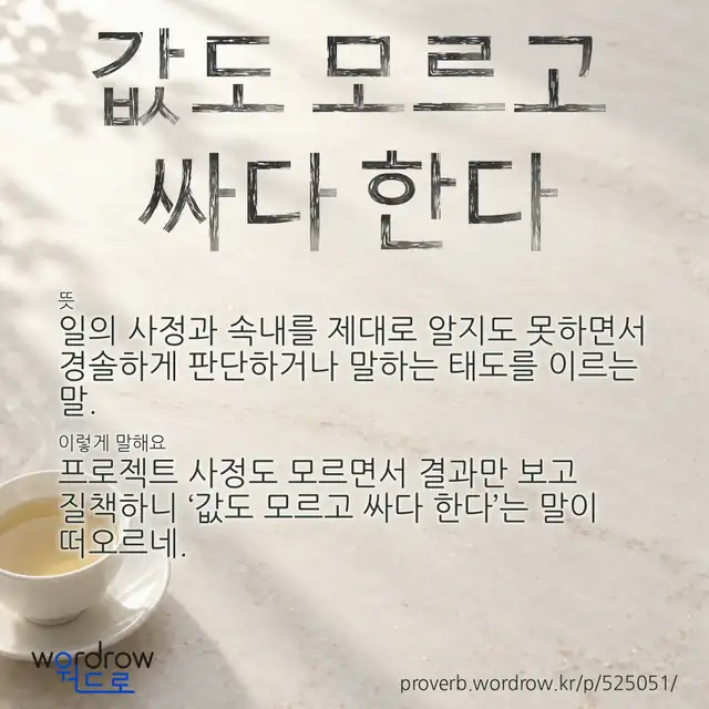 “값도 모르고 싸다 한다” 글씨와 뜻·예문이 완성된 속담 영상 포스터