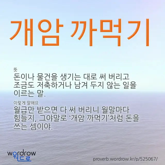 “개암 까먹기” 글씨와 뜻·예문이 완성된 속담 영상 포스터