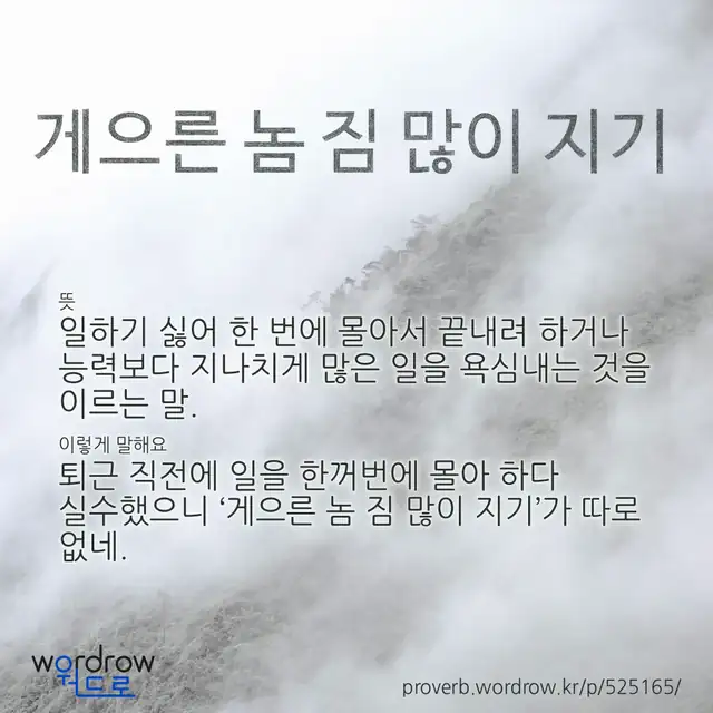 “게으른 놈 짐 많이 지기” 글씨와 뜻·예문이 완성된 속담 영상 포스터