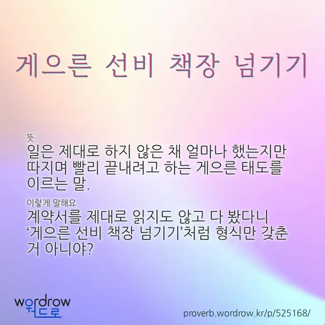“게으른 선비 책장 넘기기” 글씨와 뜻·예문이 완성된 속담 영상 포스터