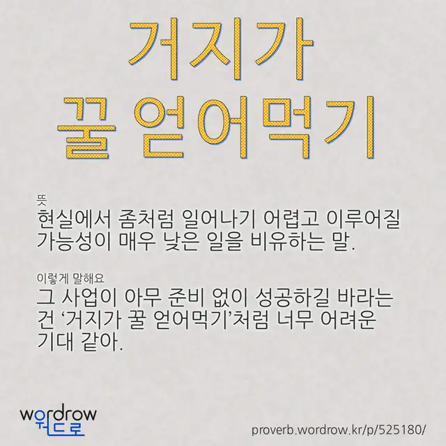 “거지가 꿀 얻어먹기” 글씨와 뜻·예문이 완성된 속담 영상 포스터