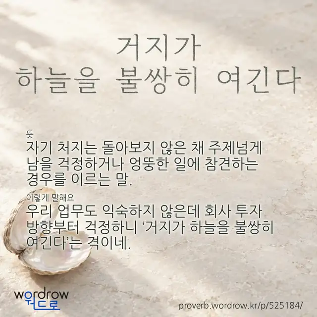 “거지가 하늘을 불쌍히 여긴다” 글씨와 뜻·예문이 완성된 속담 영상 포스터