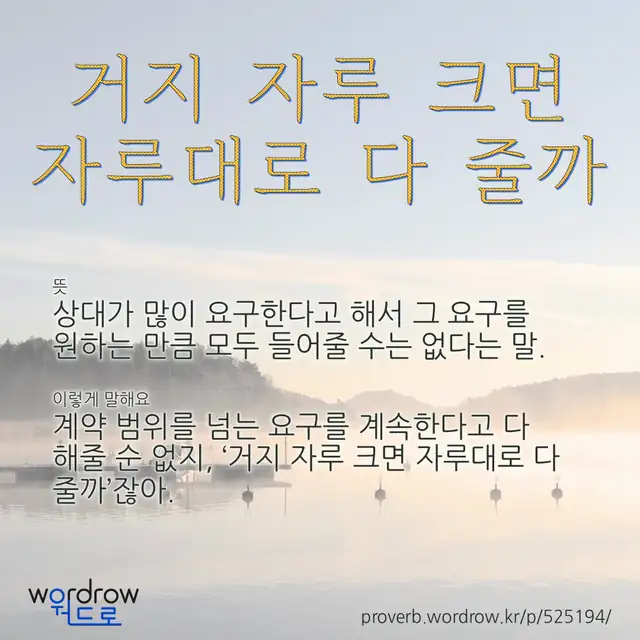 “거지 자루 크면 자루대로 다 줄까” 글씨와 뜻·예문이 완성된 속담 영상 포스터