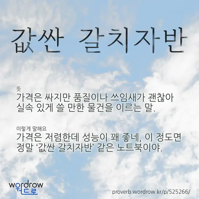 “값싼 갈치자반” 글씨와 뜻·예문이 완성된 속담 영상 포스터