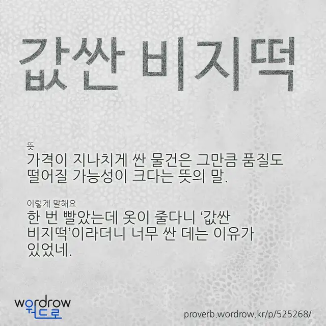 “값싼 비지떡” 글씨와 뜻·예문이 완성된 속담 영상 포스터