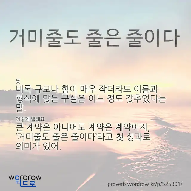 “거미줄도 줄은 줄이다” 글씨와 뜻·예문이 완성된 속담 영상 포스터