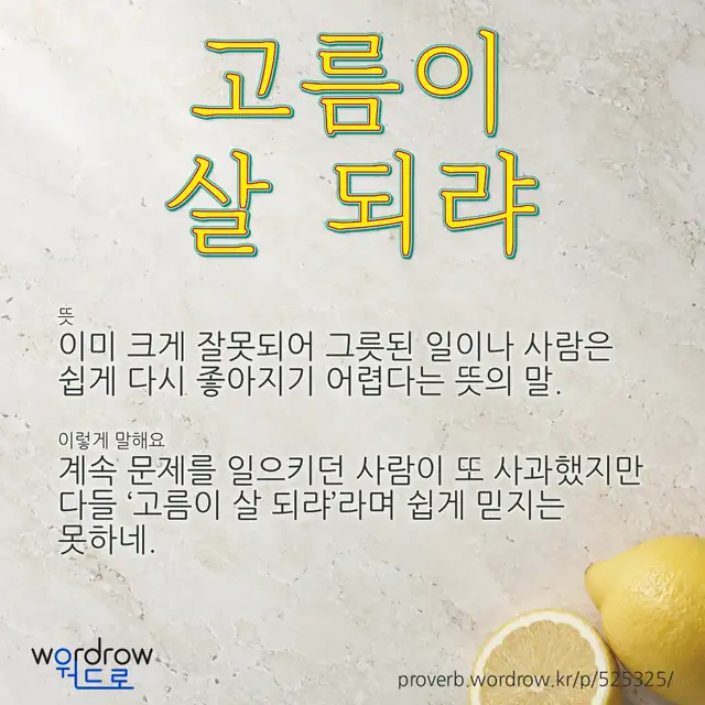 “고름이 살 되랴” 글씨와 뜻·예문이 완성된 속담 영상 포스터