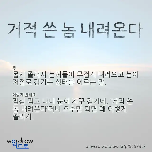 “거적 쓴 놈 내려온다” 글씨와 뜻·예문이 완성된 속담 영상 포스터