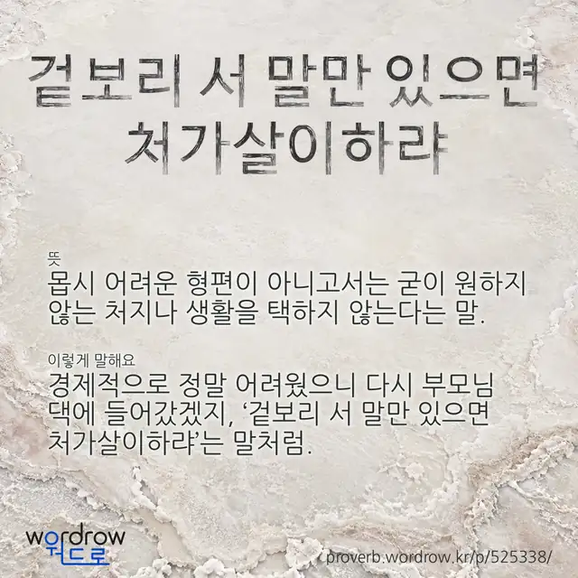 “겉보리 서 말만 있으면 처가살이하랴” 글씨와 뜻·예문이 완성된 속담 영상 포스터