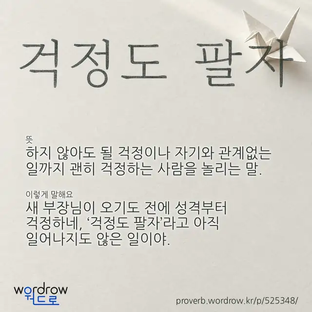 “걱정도 팔자” 글씨와 뜻·예문이 완성된 속담 영상 포스터