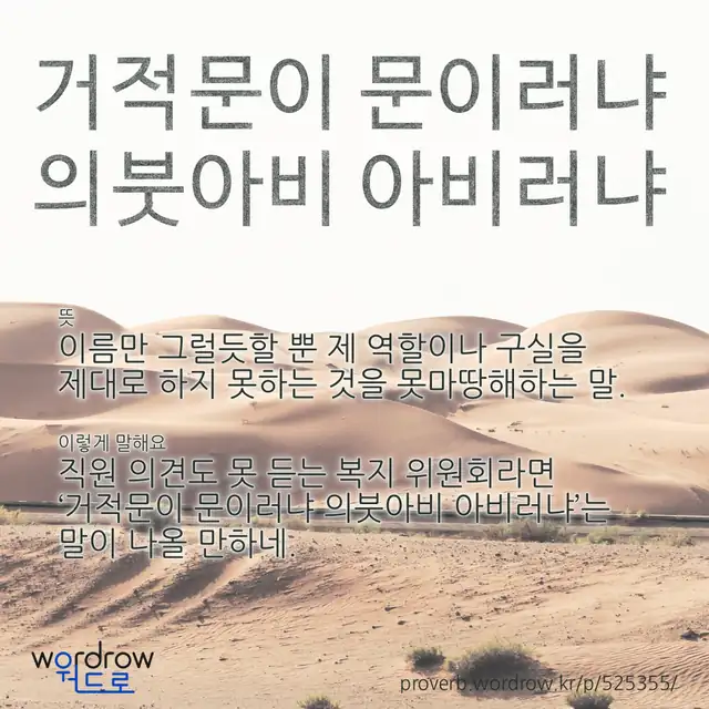 “거적문이 문이러냐 의붓아비 아비러냐” 글씨와 뜻·예문이 완성된 속담 영상 포스터