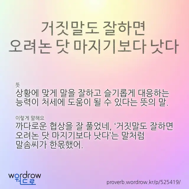 “거짓말도 잘하면 오려논 닷 마지기보다 낫다” 글씨와 뜻·예문이 완성된 속담 영상 포스터