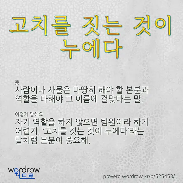 “고치를 짓는 것이 누에다” 글씨와 뜻·예문이 완성된 속담 영상 포스터