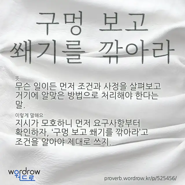 “구멍 보고 쐐기를 깎아라” 글씨와 뜻·예문이 완성된 속담 영상 포스터