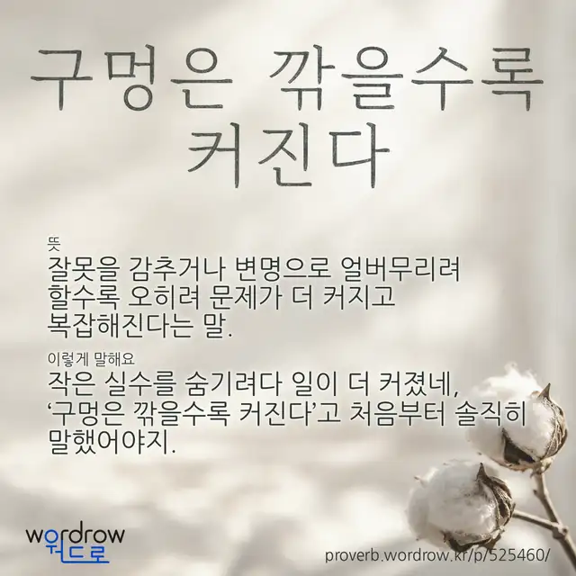 “구멍은 깎을수록 커진다” 글씨와 뜻·예문이 완성된 속담 영상 포스터