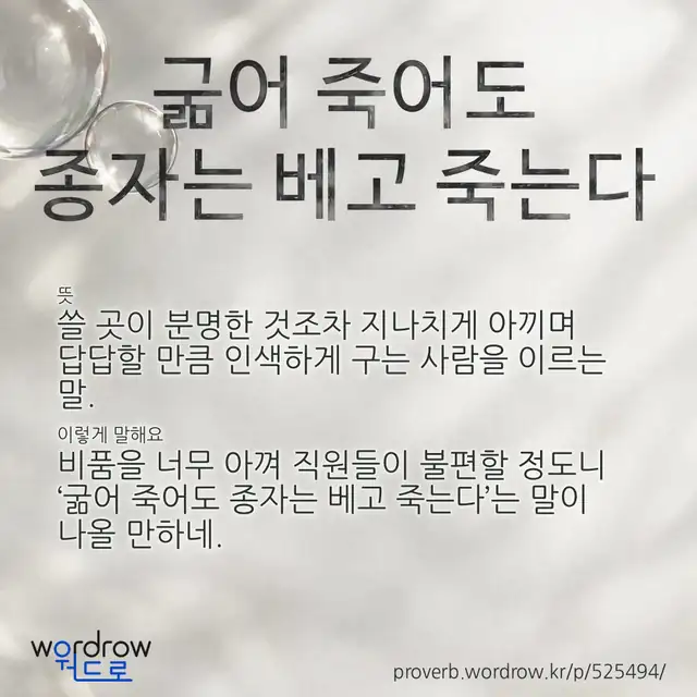 “굶어 죽어도 종자는 베고 죽는다” 글씨와 뜻·예문이 완성된 속담 영상 포스터