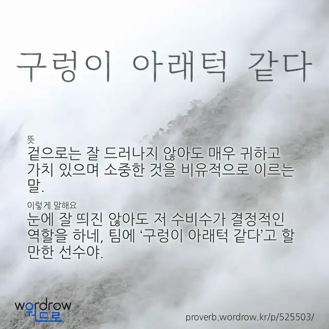“구렁이 아래턱 같다” 글씨와 뜻·예문이 완성된 속담 영상 포스터