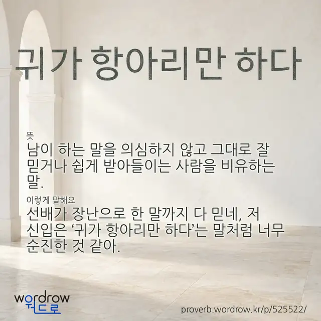“귀가 항아리만 하다” 글씨와 뜻·예문이 완성된 속담 영상 포스터