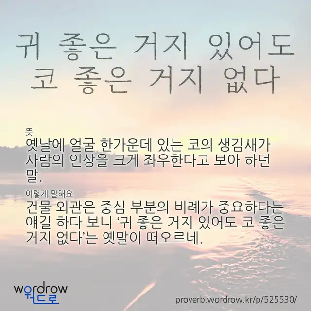 “귀 좋은 거지 있어도 코 좋은 거지 없다” 글씨와 뜻·예문이 완성된 속담 영상 포스터