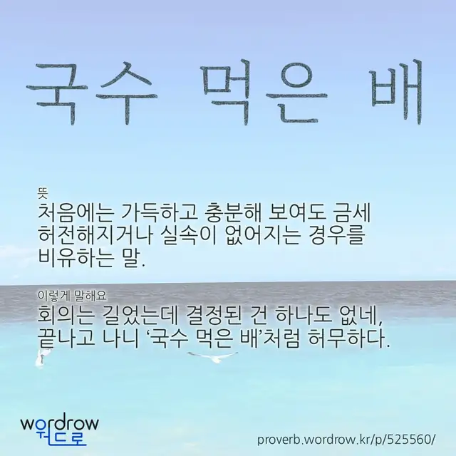 “국수 먹은 배” 글씨와 뜻·예문이 완성된 속담 영상 포스터