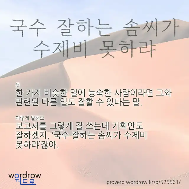 “국수 잘하는 솜씨가 수제비 못하랴” 글씨와 뜻·예문이 완성된 속담 영상 포스터