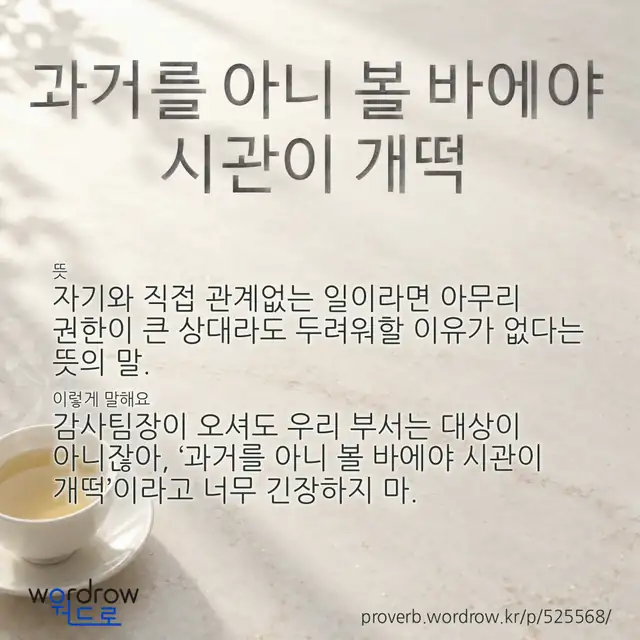 “과거를 아니 볼 바에야 시관이 개떡” 글씨와 뜻·예문이 완성된 속담 영상 포스터