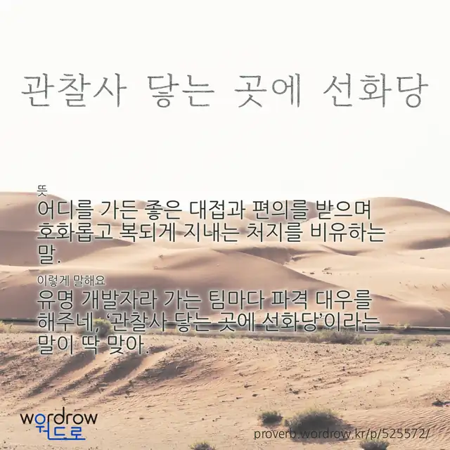 “관찰사 닿는 곳에 선화당” 글씨와 뜻·예문이 완성된 속담 영상 포스터