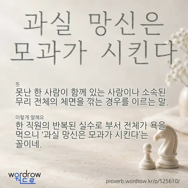 “과실 망신은 모과가 시킨다” 글씨와 뜻·예문이 완성된 속담 영상 포스터