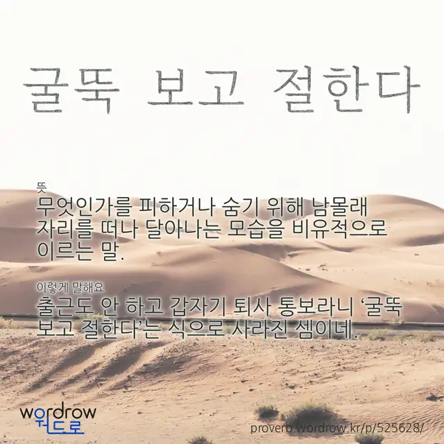 “굴뚝 보고 절한다” 글씨와 뜻·예문이 완성된 속담 영상 포스터