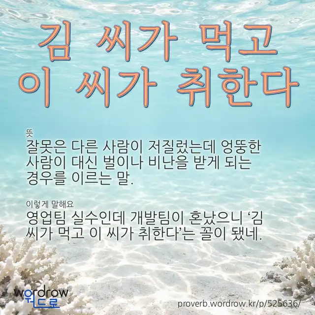 “김 씨가 먹고 이 씨가 취한다” 글씨와 뜻·예문이 완성된 속담 영상 포스터