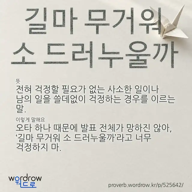 “길마 무거워 소 드러누울까” 글씨와 뜻·예문이 완성된 속담 영상 포스터