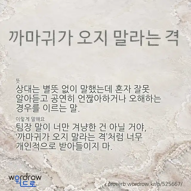 “까마귀가 오지 말라는 격” 글씨와 뜻·예문이 완성된 속담 영상 포스터