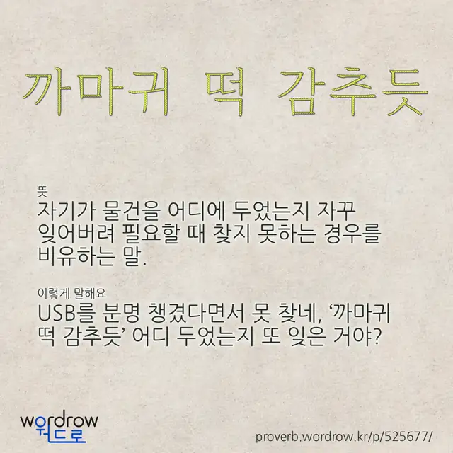 “까마귀 떡 감추듯” 글씨와 뜻·예문이 완성된 속담 영상 포스터