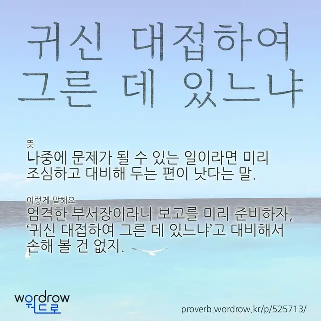 “귀신 대접하여 그른 데 있느냐” 글씨와 뜻·예문이 완성된 속담 영상 포스터