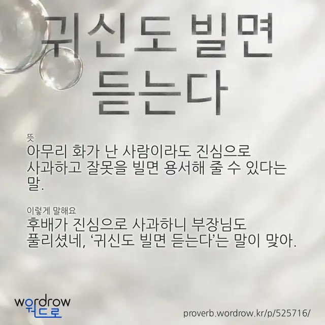 “귀신도 빌면 듣는다” 글씨와 뜻·예문이 완성된 속담 영상 포스터