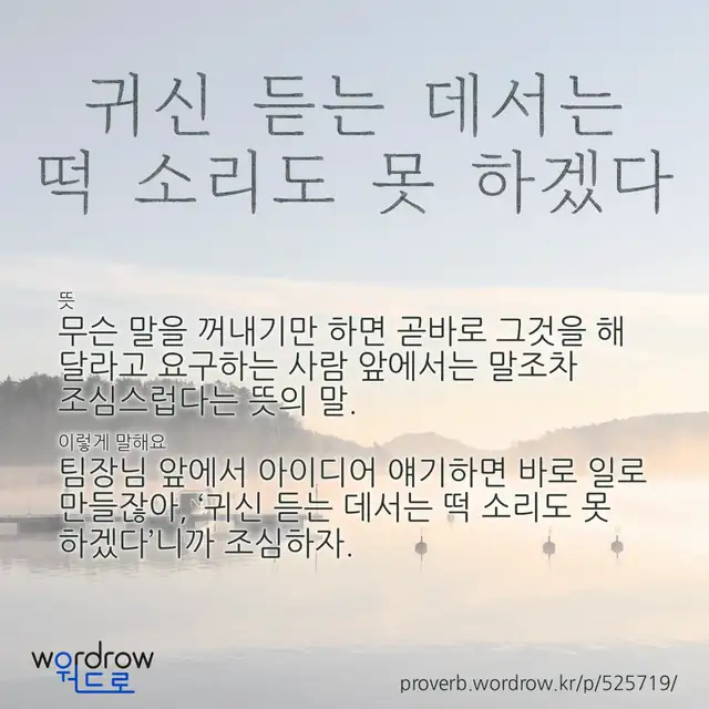 “귀신 듣는 데서는 떡 소리도 못 하겠다” 글씨와 뜻·예문이 완성된 속담 영상 포스터