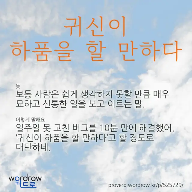 “귀신이 하품을 할 만하다” 글씨와 뜻·예문이 완성된 속담 영상 포스터
