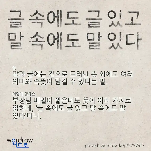 “글 속에도 글 있고 말 속에도 말 있다” 글씨와 뜻·예문이 완성된 속담 영상 포스터