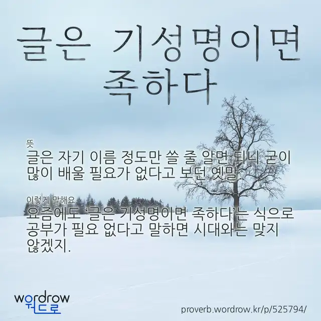 “글은 기성명이면 족하다” 글씨와 뜻·예문이 완성된 속담 영상 포스터