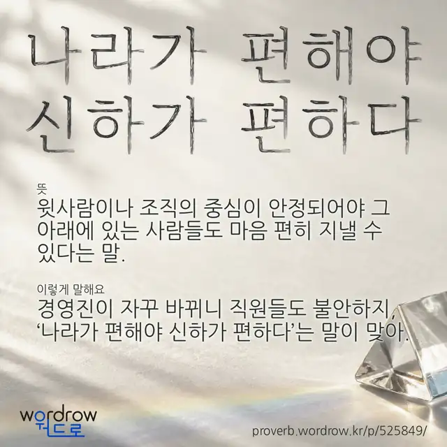 “나라가 편해야 신하가 편하다” 글씨와 뜻·예문이 완성된 속담 영상 포스터