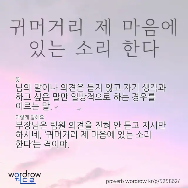 “귀머거리 제 마음에 있는 소리 한다” 글씨와 뜻·예문이 완성된 속담 영상 포스터