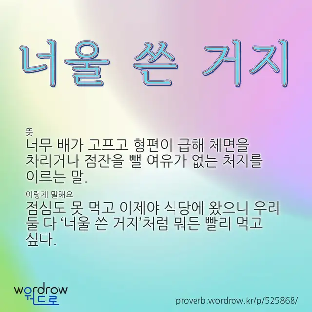“너울 쓴 거지” 글씨와 뜻·예문이 완성된 속담 영상 포스터