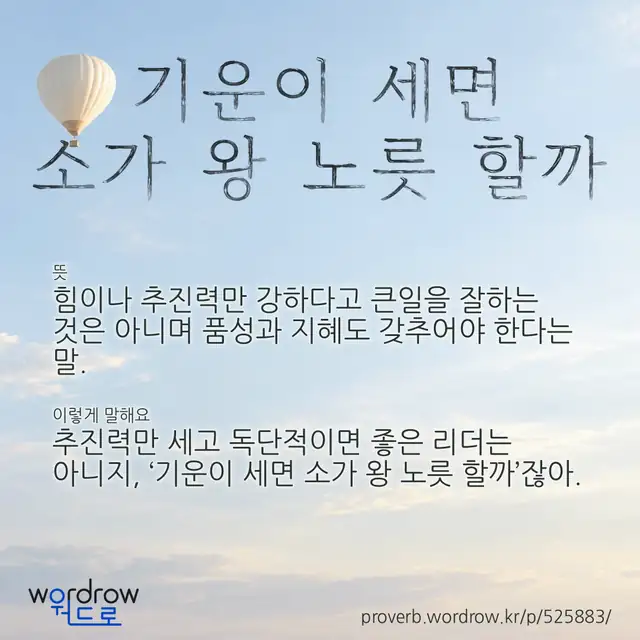“기운이 세면 소가 왕 노릇 할까” 글씨와 뜻·예문이 완성된 속담 영상 포스터